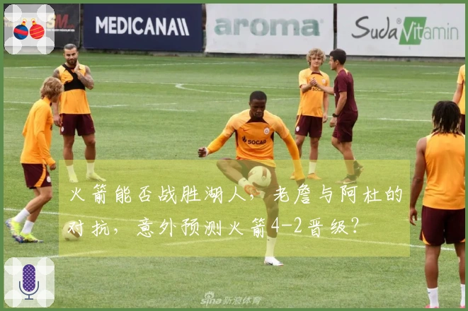 火箭能否战胜湖人，老詹与阿杜的对抗，意外预测火箭4-2晋级？